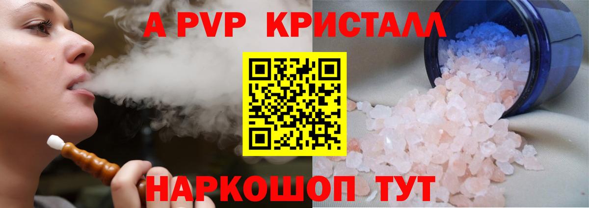 А ПВП СК  Альфа ПВП  Вход с VPN  Отрадный  Alpha-PVP Crystall 