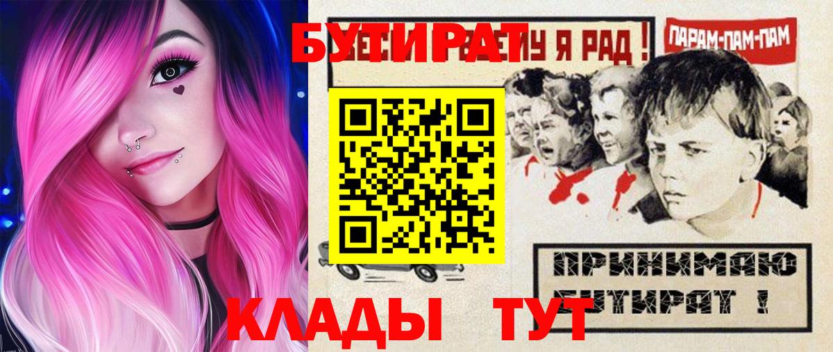 БУТИРАТ вода Отрадный