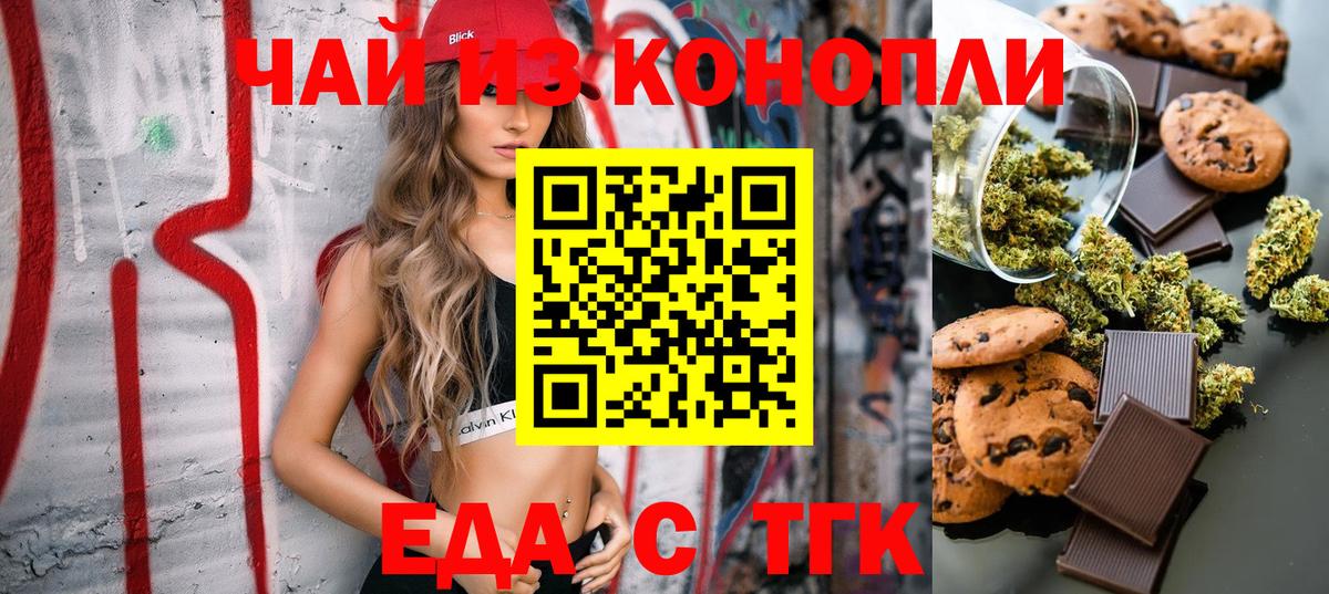 Отрадный  Еда ТГК конопля  Вход с VPN 