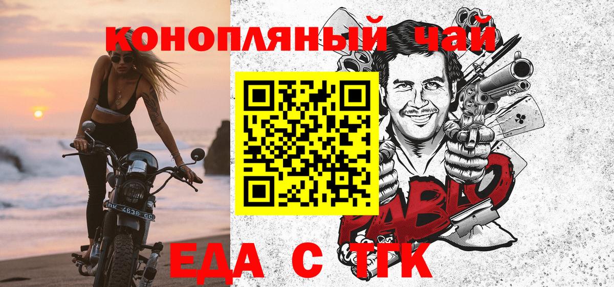 Еда ТГК конопля Отрадный