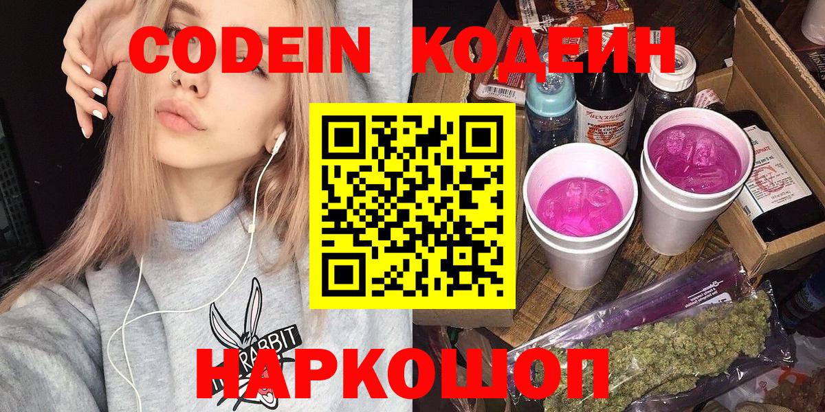 Отрадный  Кодеин Purple Drank  Вход с VPN 