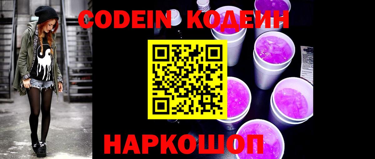 Codein Purple Drank Отрадный
