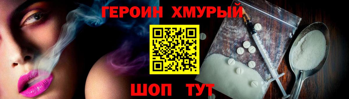 ГЕРОИН  ГЕРОИН Heroin  Вход с VPN  Отрадный 