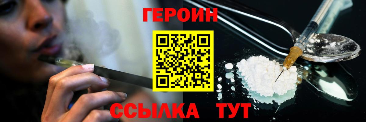 ГЕРОИН VHQ Отрадный