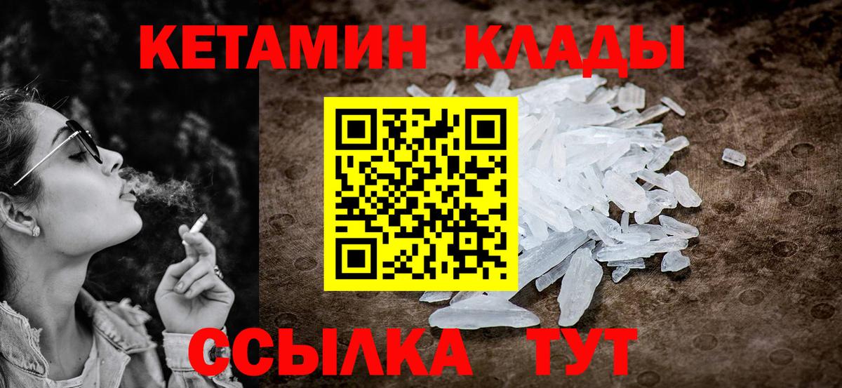 Отрадный  КЕТАМИН VHQ    зеркало  КЕТАМИН ketamine  Вход с VPN 
