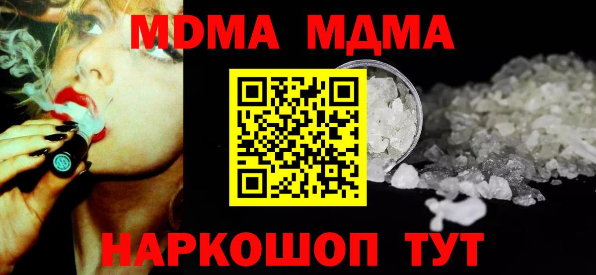 MDMA молли  МДМА кристаллы  Вход с VPN  Отрадный 