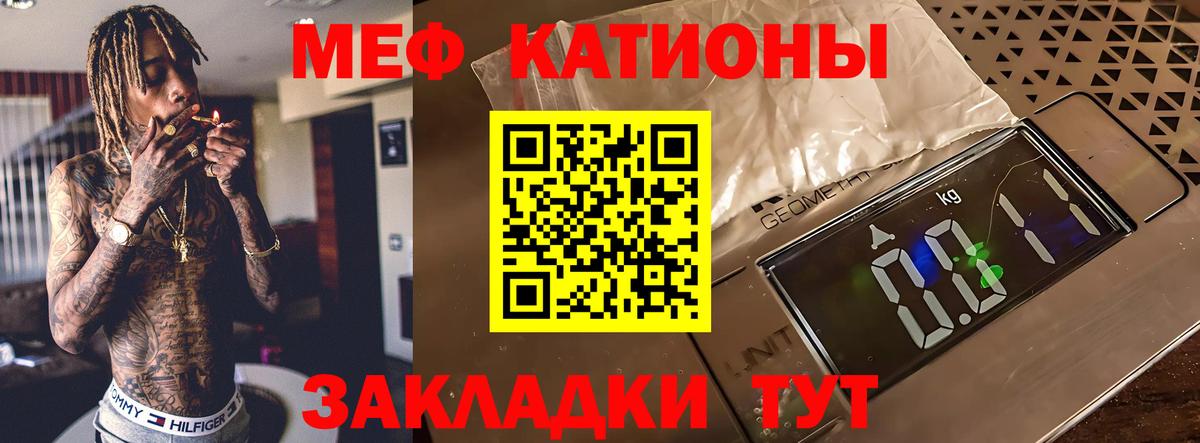 Меф мяу мяу Отрадный