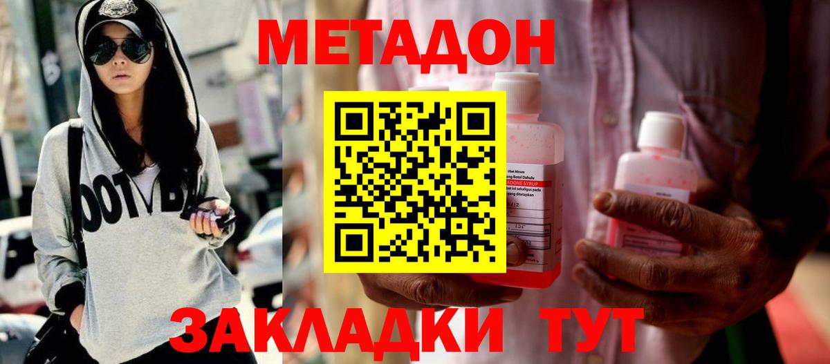 МЕТАДОН VHQ Отрадный
